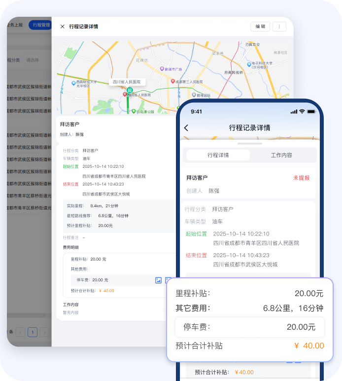 不点外勤自动计算行程补贴金额，审批高效