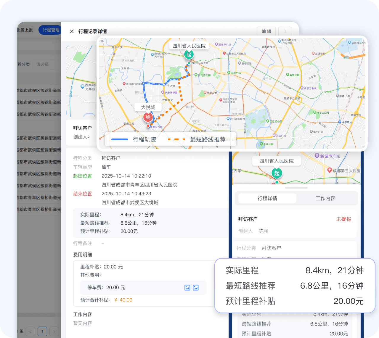 不点外勤自动核算最短里程与实际里程，确保费用合理