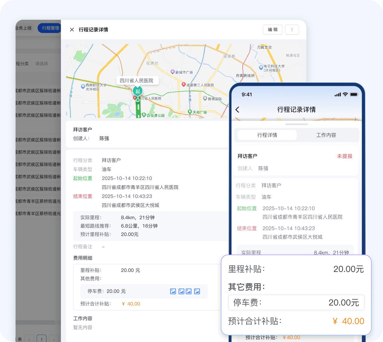 不点外勤自动计算行程补贴金额，审批高效