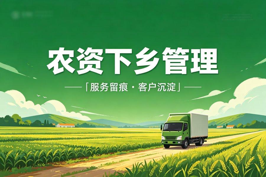 邵阳绿力旺农肥：农资下乡外勤管理案例